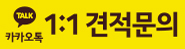 견적문의